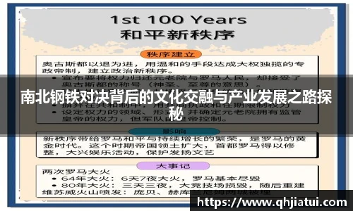 多宝官方网站南北钢铁对决背后的文化交融与产业发展之路探秘